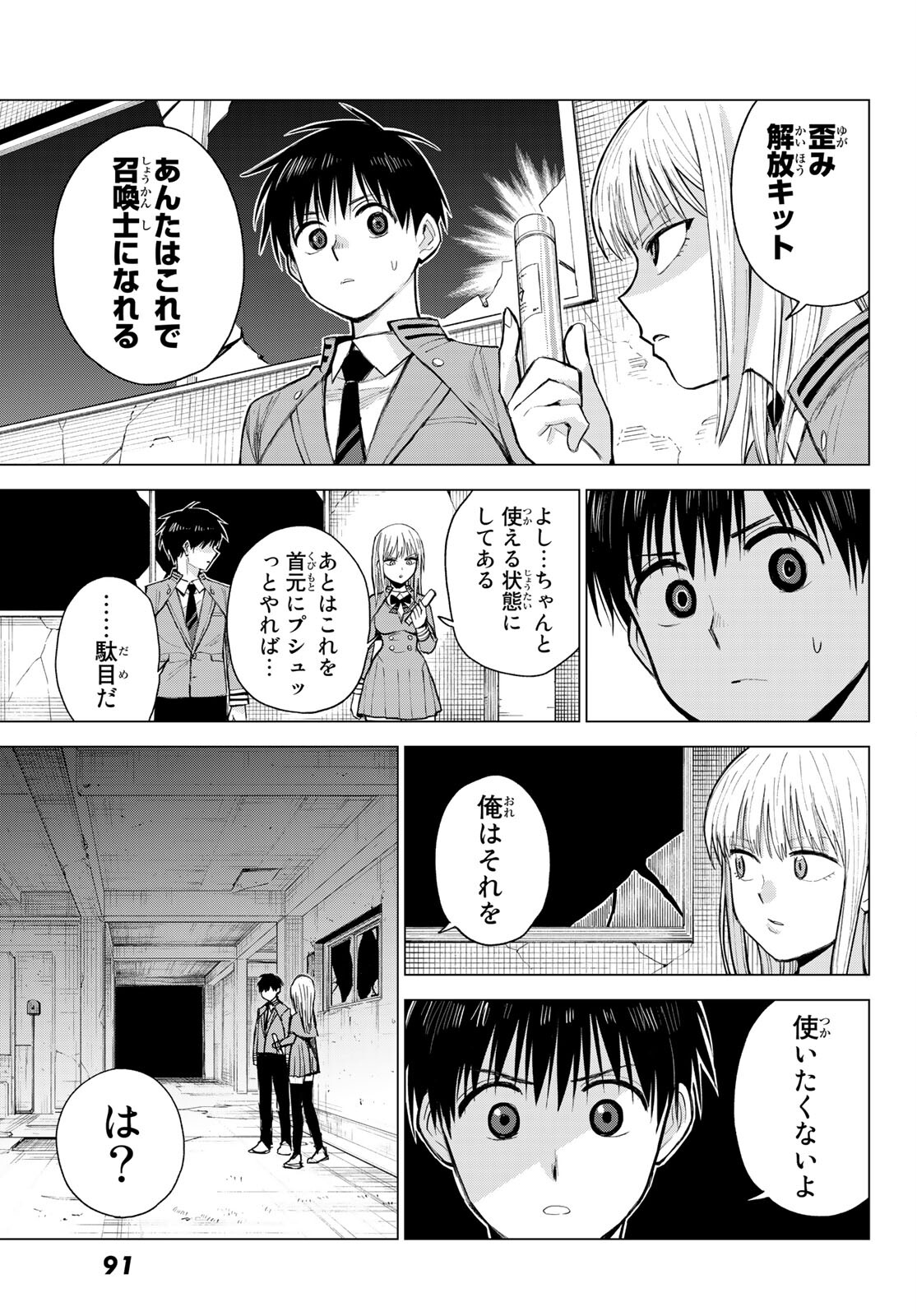 召喚する世界 第4話 - Page 29