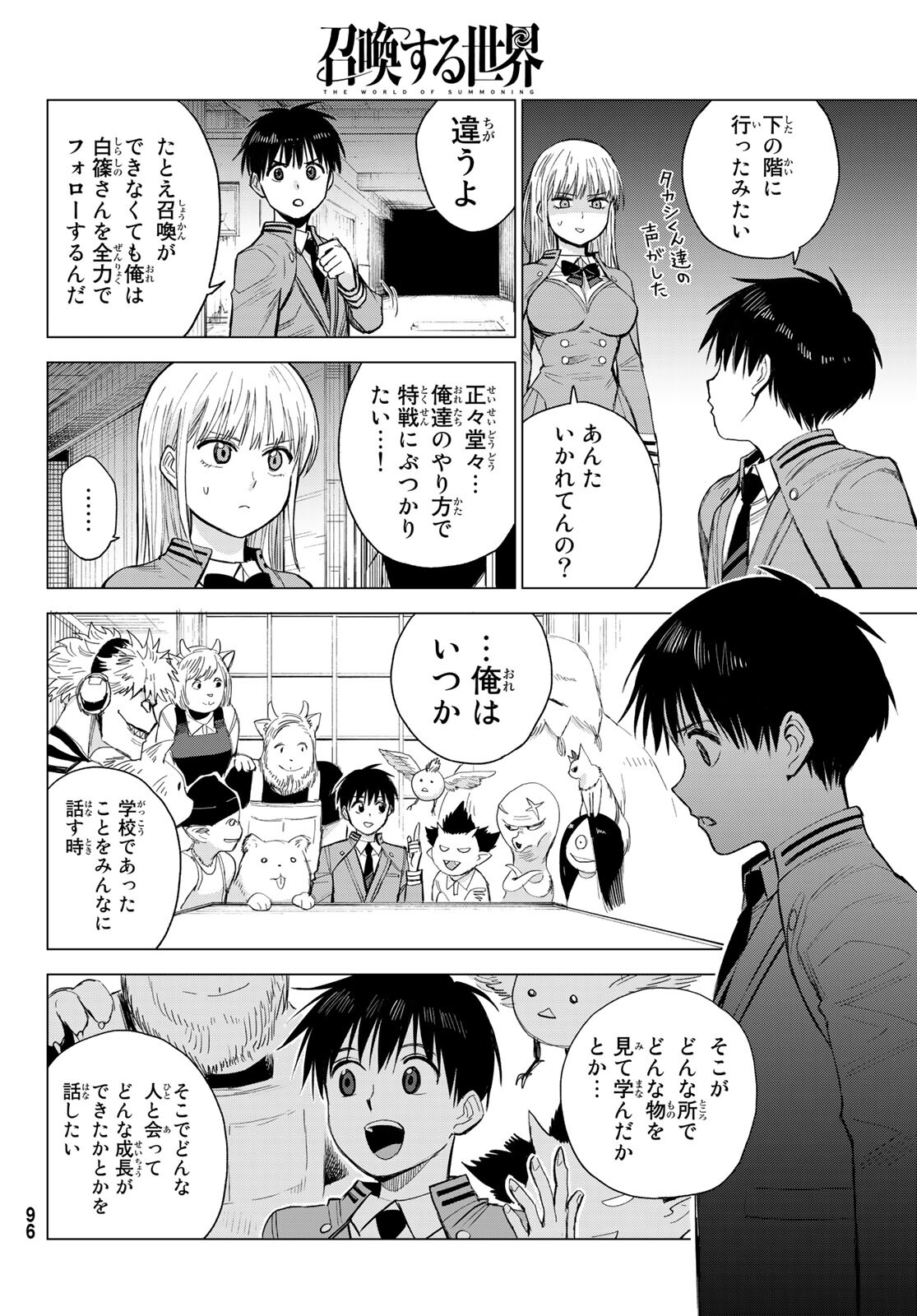 召喚する世界 第4話 - Page 34