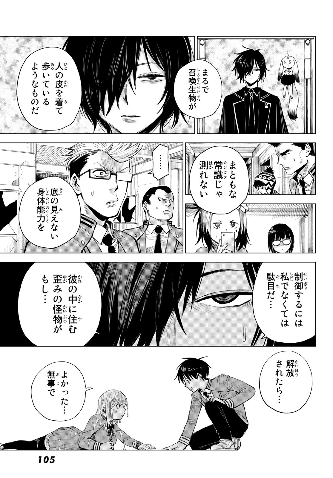 召喚する世界 第4話 - Page 43