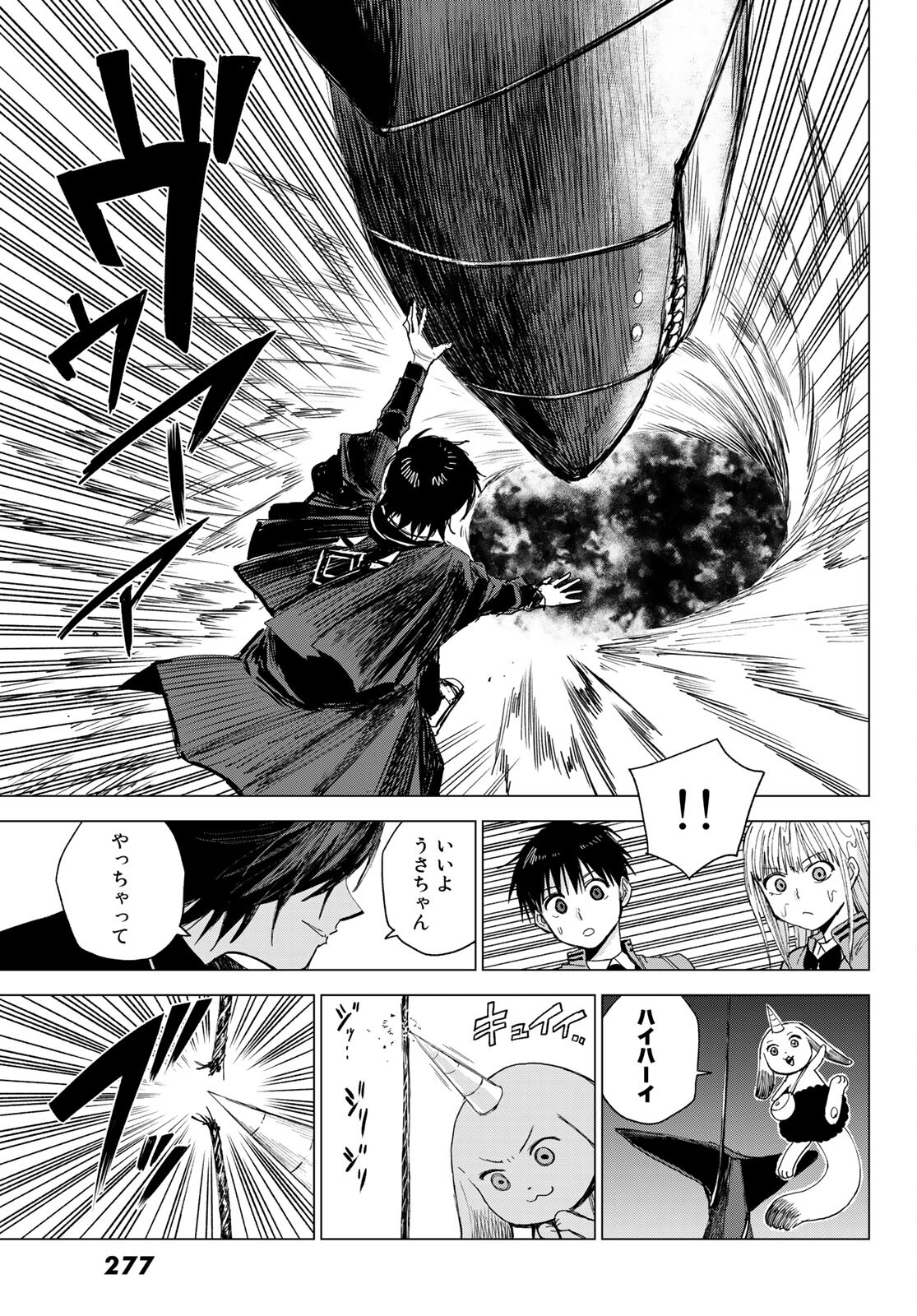 召喚する世界 第5話 - Page 10