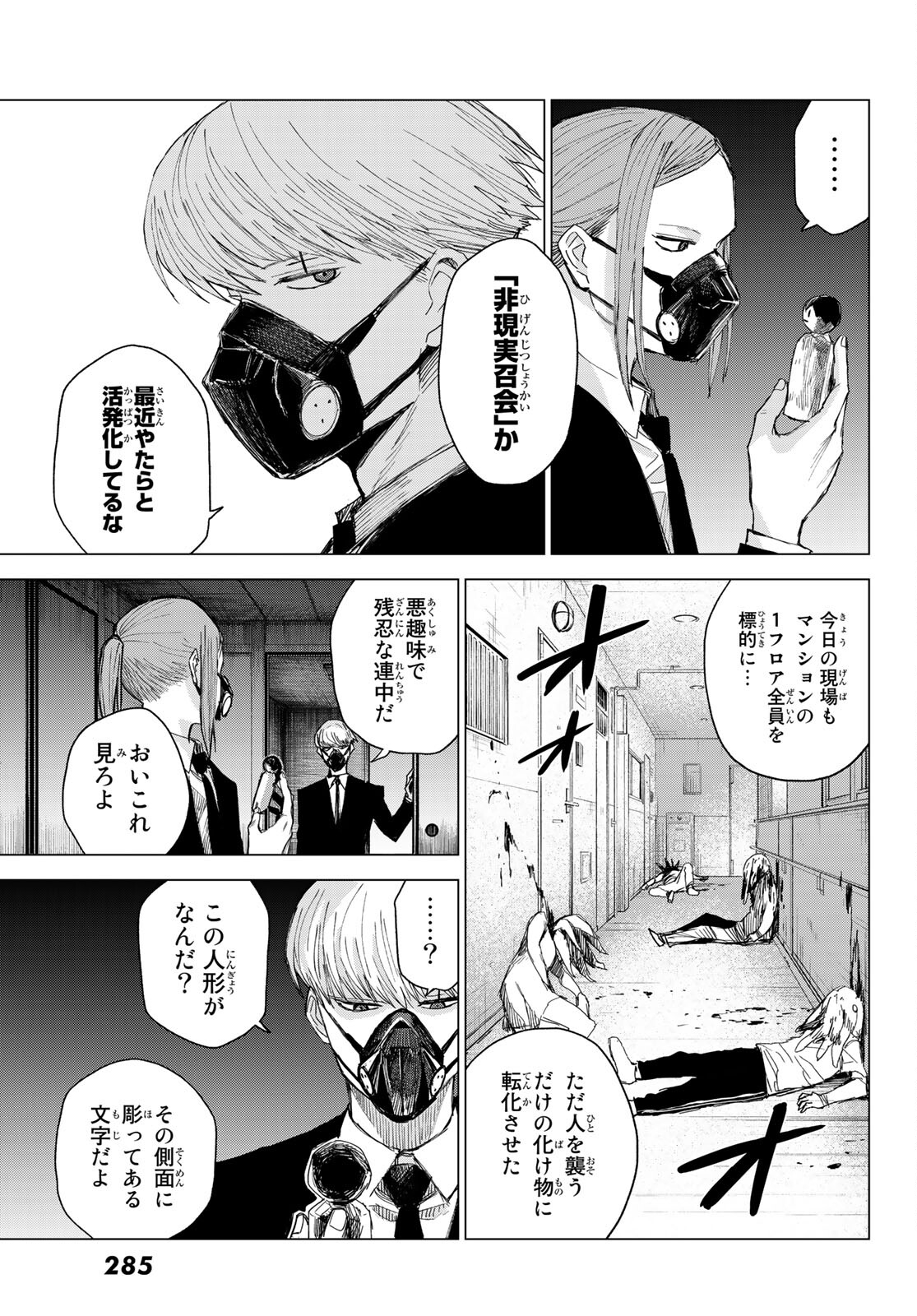 召喚する世界 第5話 - Page 18