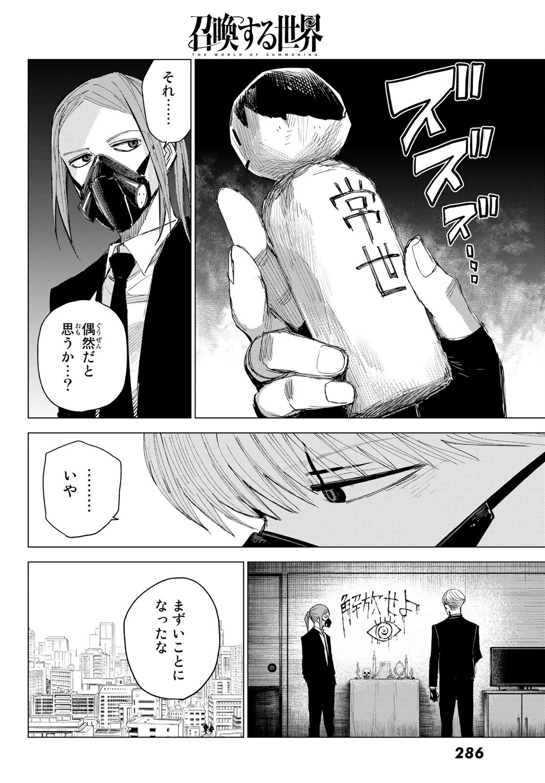 召喚する世界 第5話 - Page 19