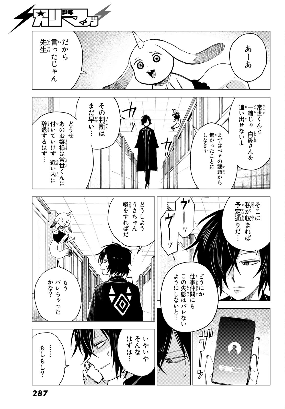 召喚する世界 第5話 - Page 20