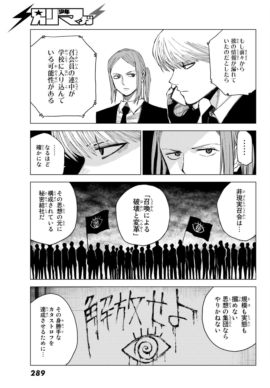 召喚する世界 第5話 - Page 22