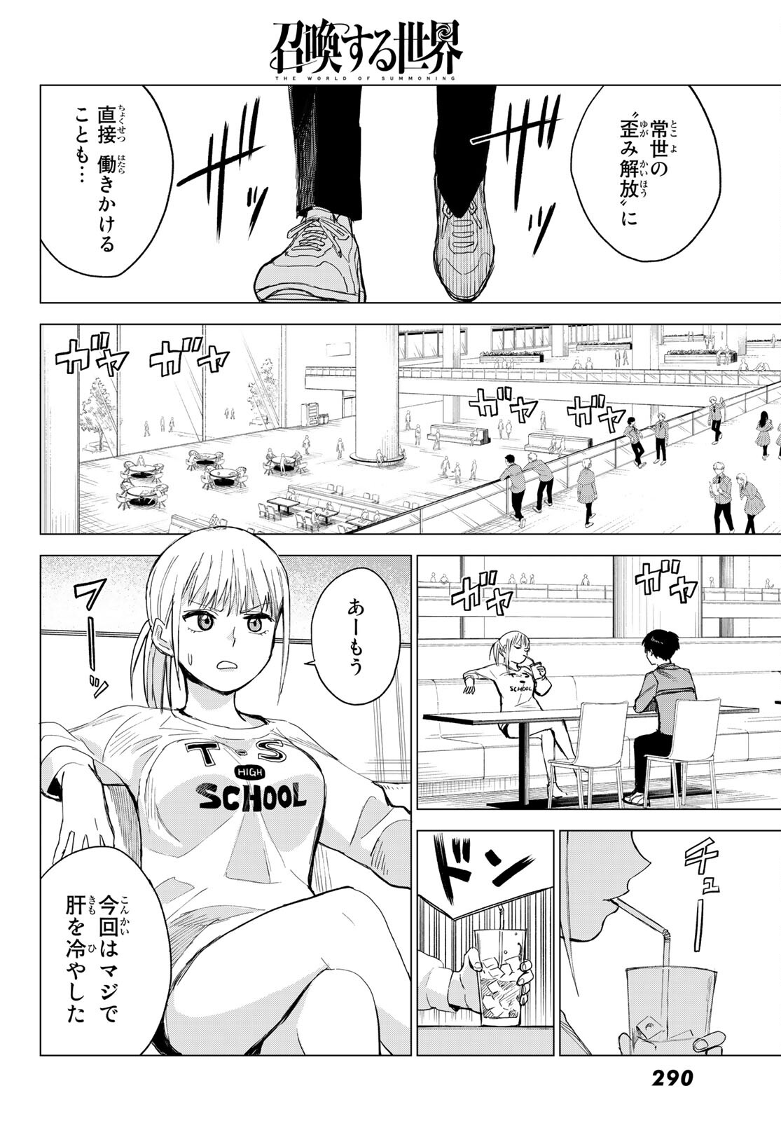 召喚する世界 第5話 - Page 23