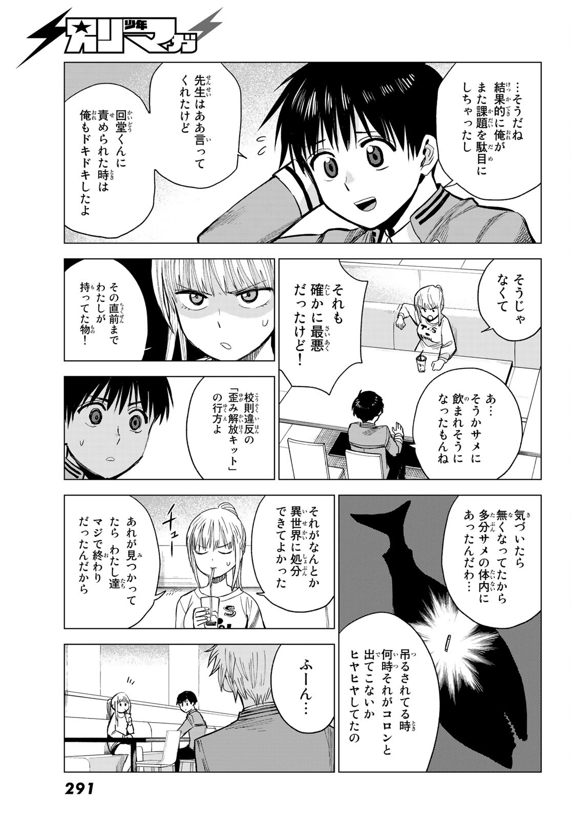 召喚する世界 第5話 - Page 24