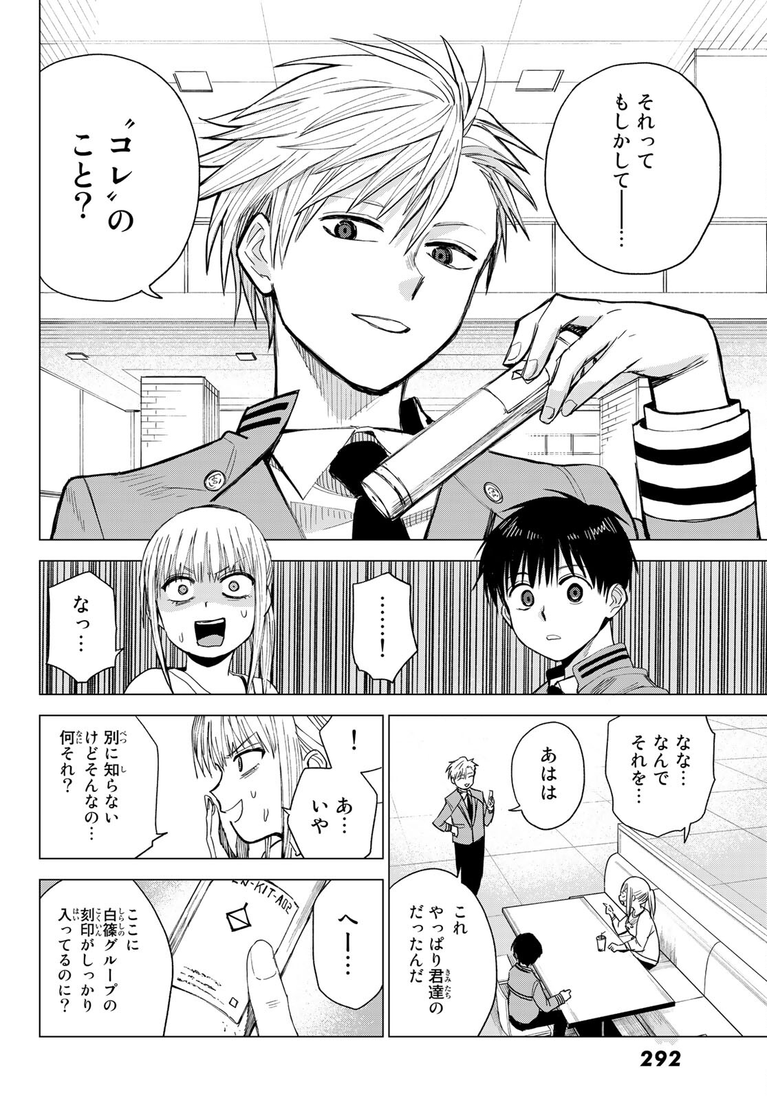 召喚する世界 第5話 - Page 25