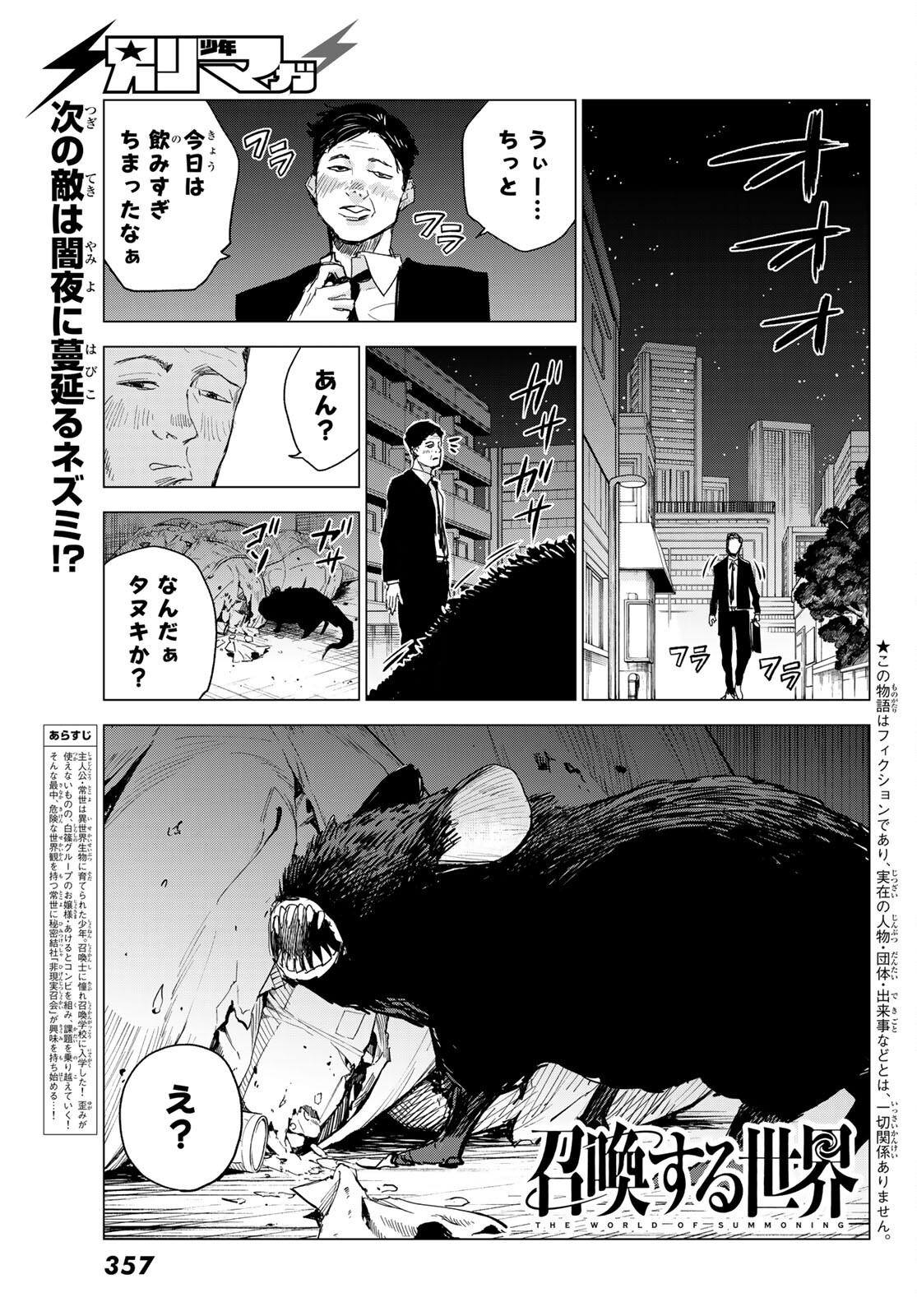 召喚する世界 第6話 - Page 1