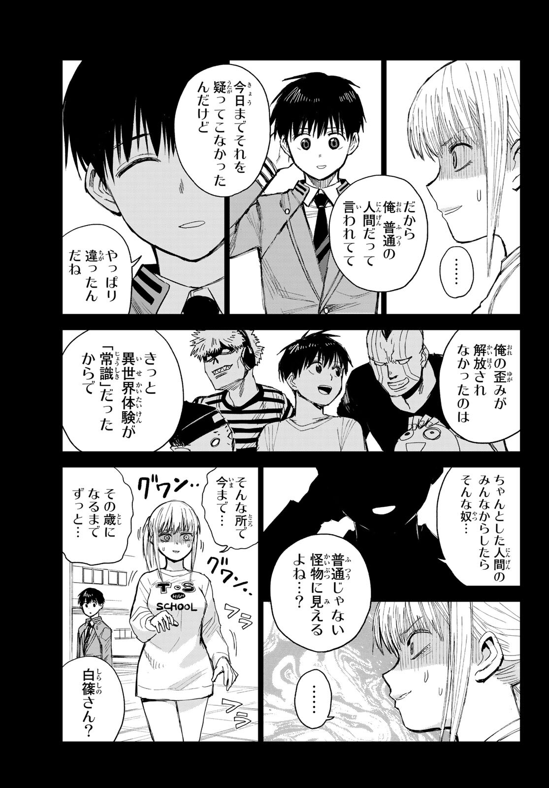 召喚する世界 第6話 - Page 9