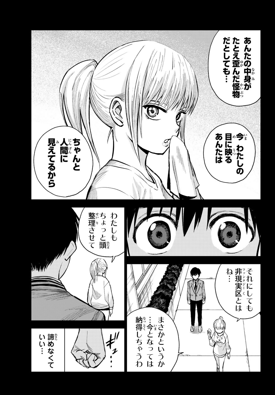 召喚する世界 第6話 - Page 11