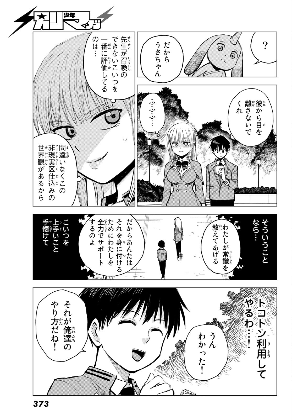 召喚する世界 第6話 - Page 17