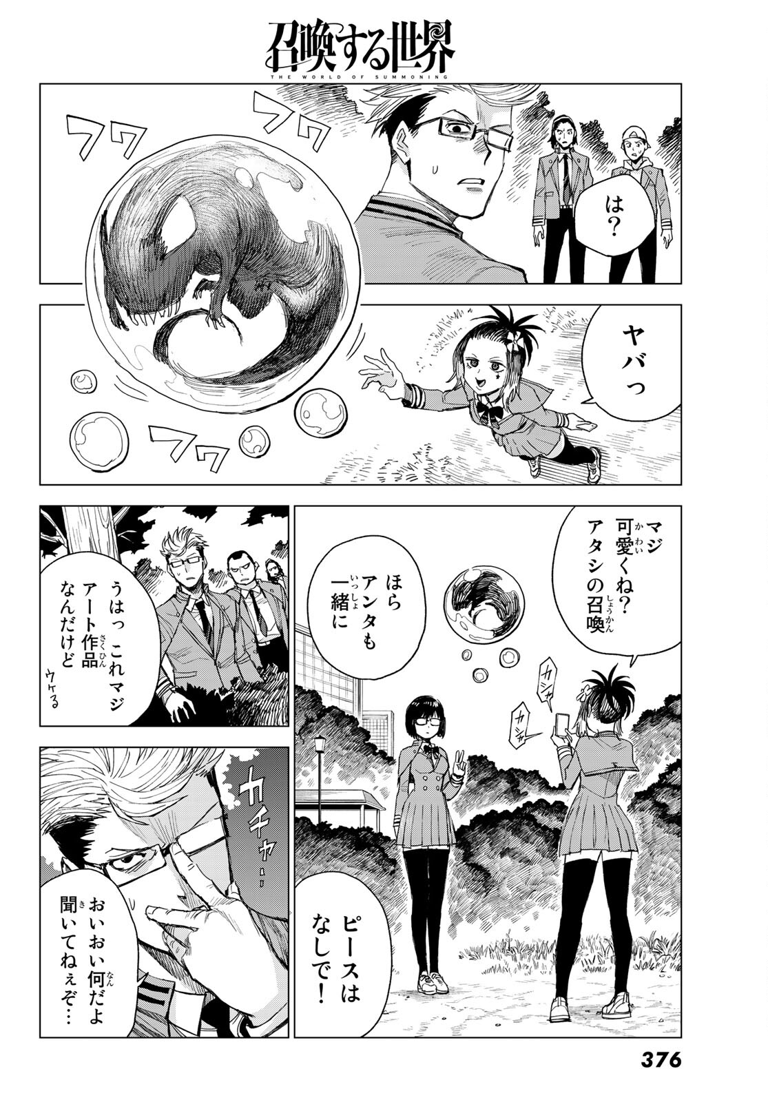 召喚する世界 第6話 - Page 20