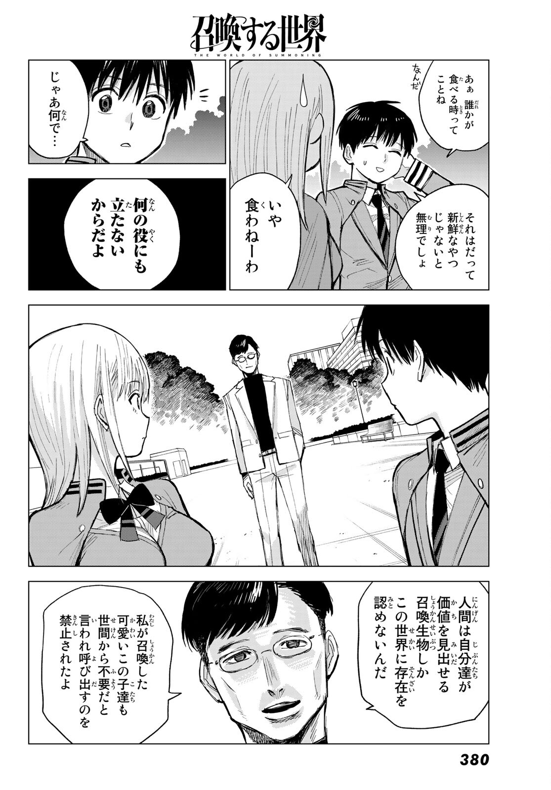 召喚する世界 第6話 - Page 24