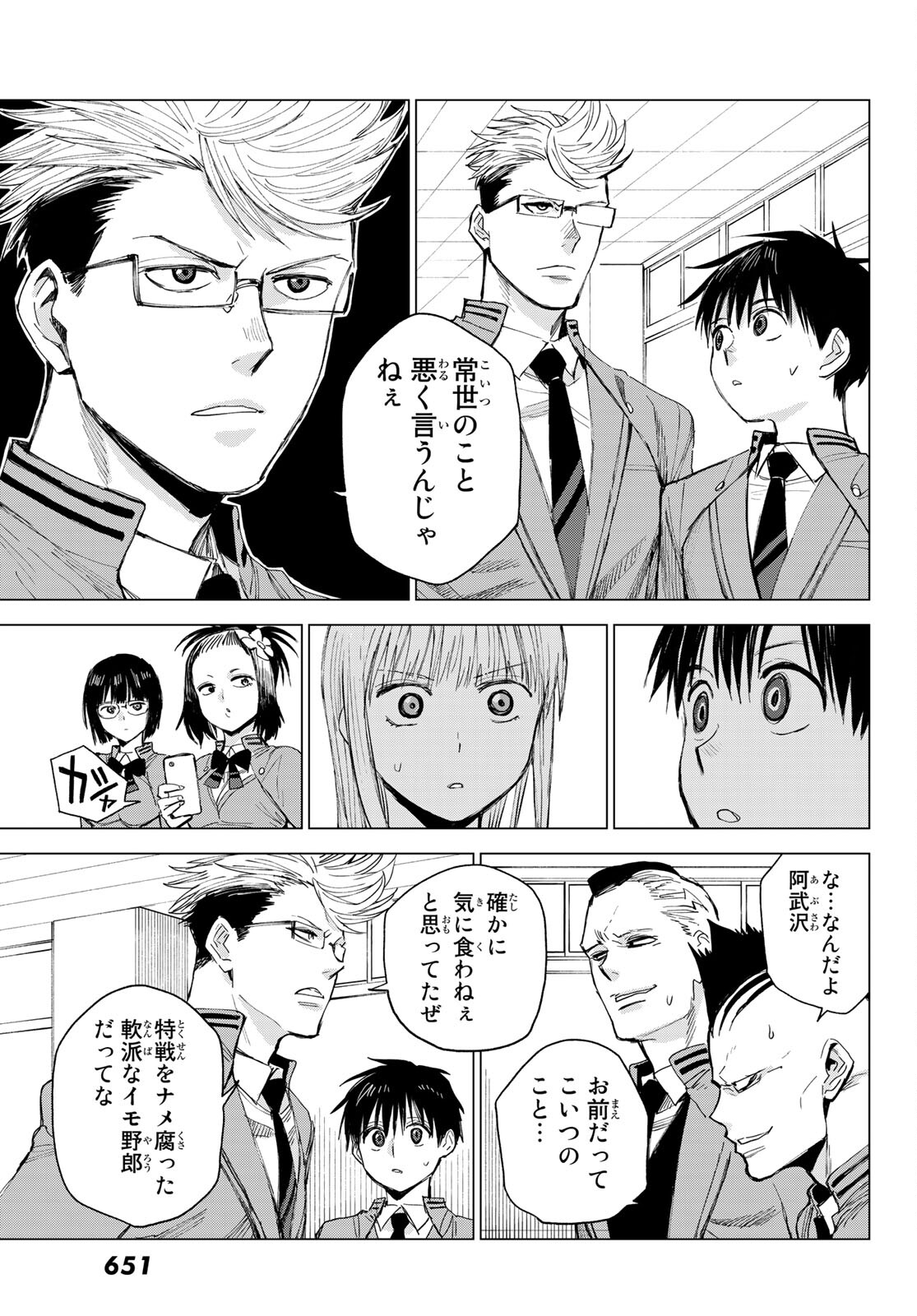 召喚する世界 第7話 - Page 15