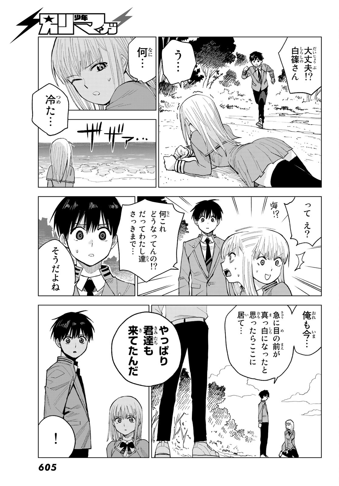 召喚する世界 第8話 - Page 3