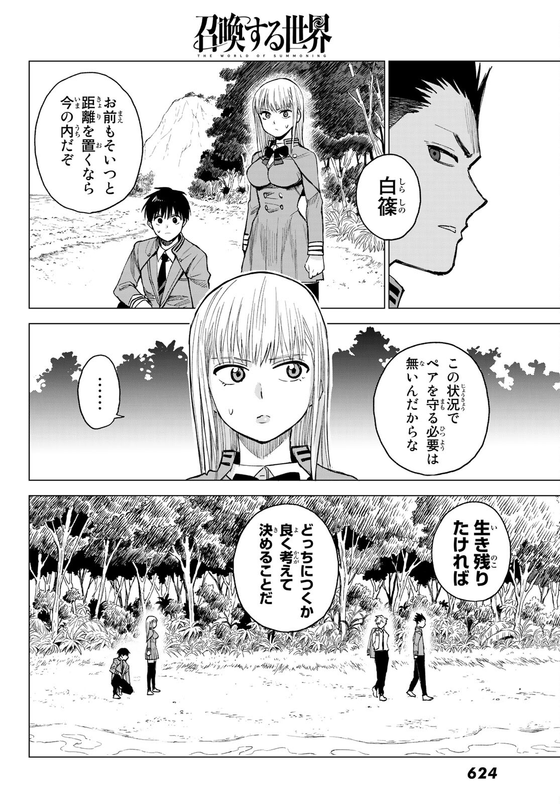 召喚する世界 第8話 - Page 22