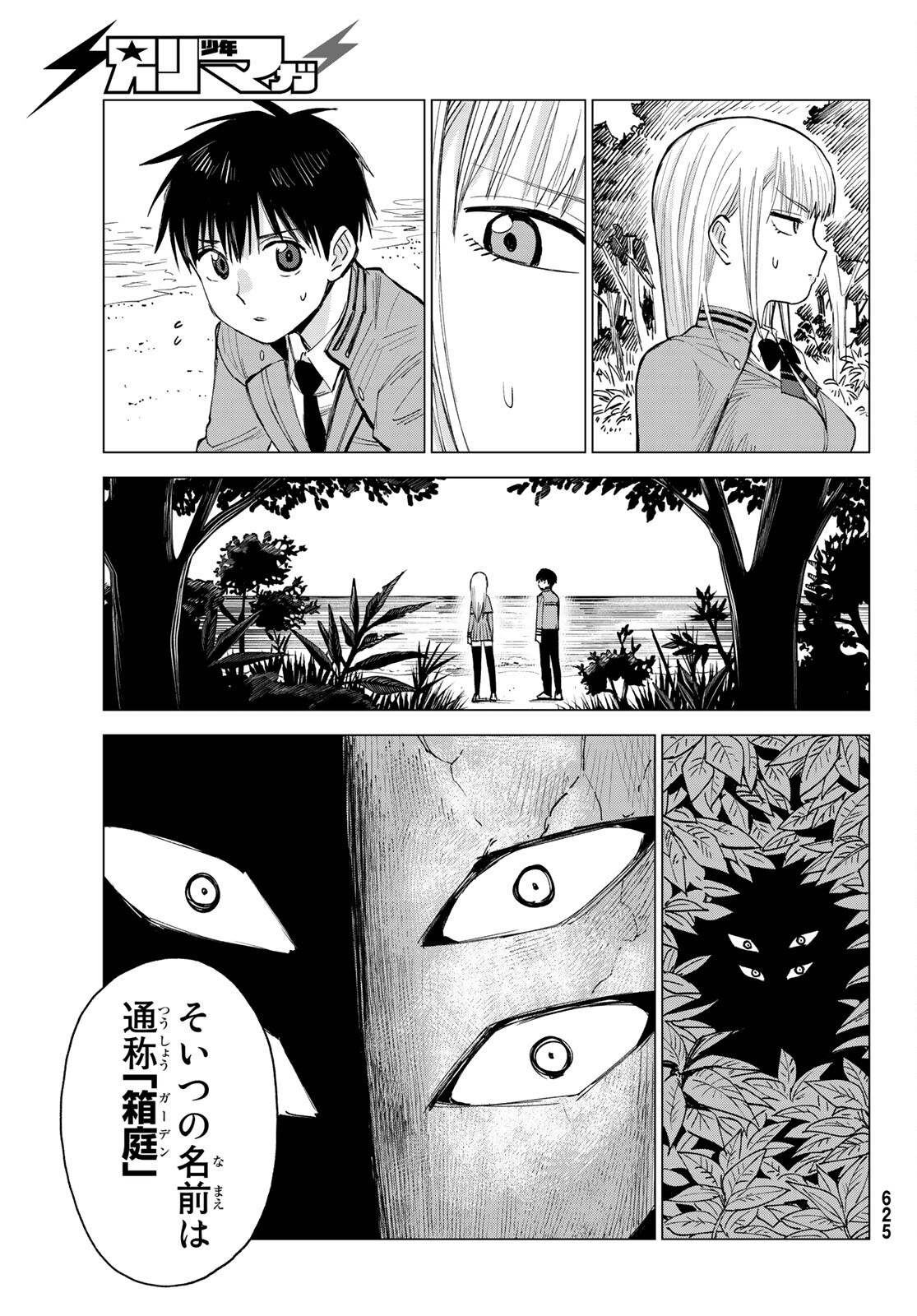 召喚する世界 第8話 - Page 23