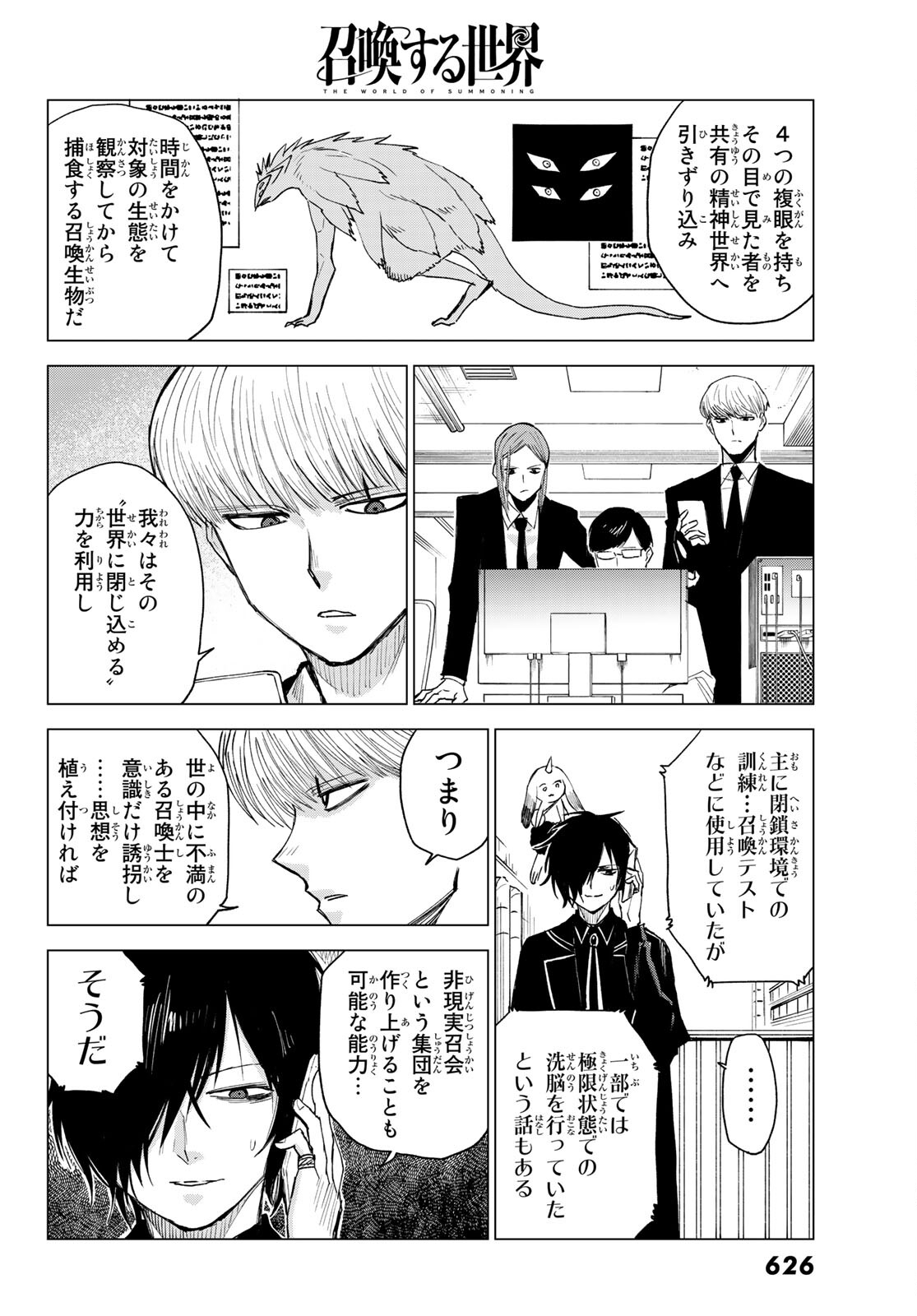 召喚する世界 第8話 - Page 24