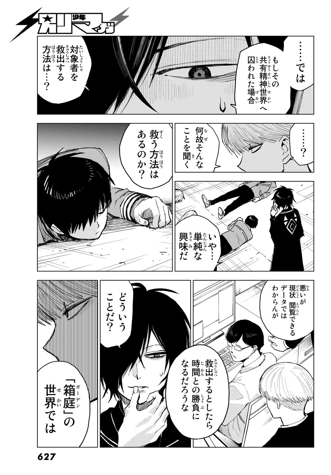 召喚する世界 第8話 - Page 25