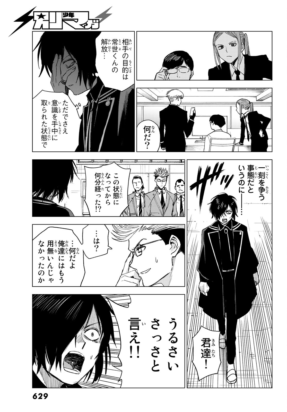 召喚する世界 第8話 - Page 27