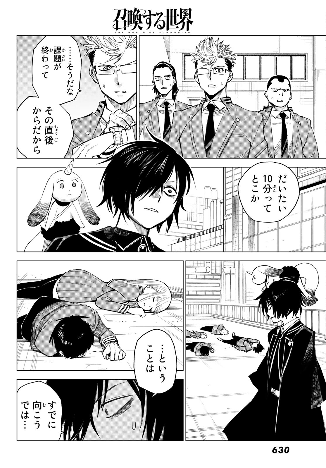 召喚する世界 第8話 - Page 28