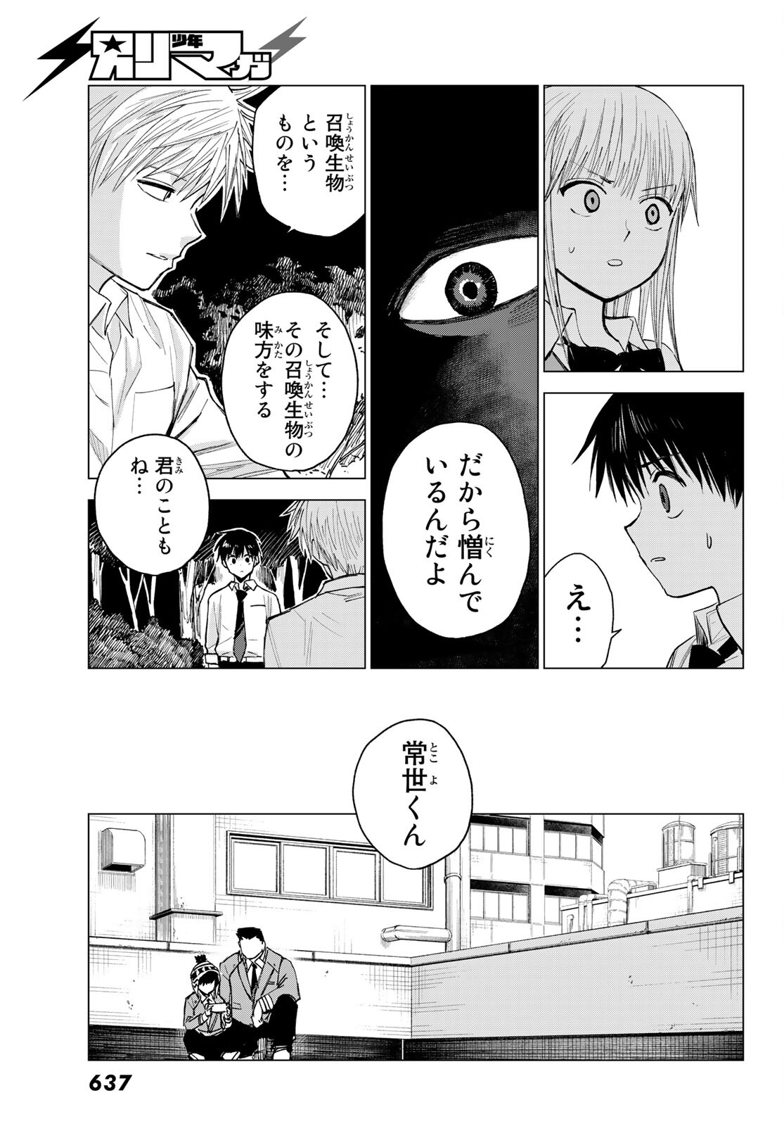 召喚する世界 第8話 - Page 35