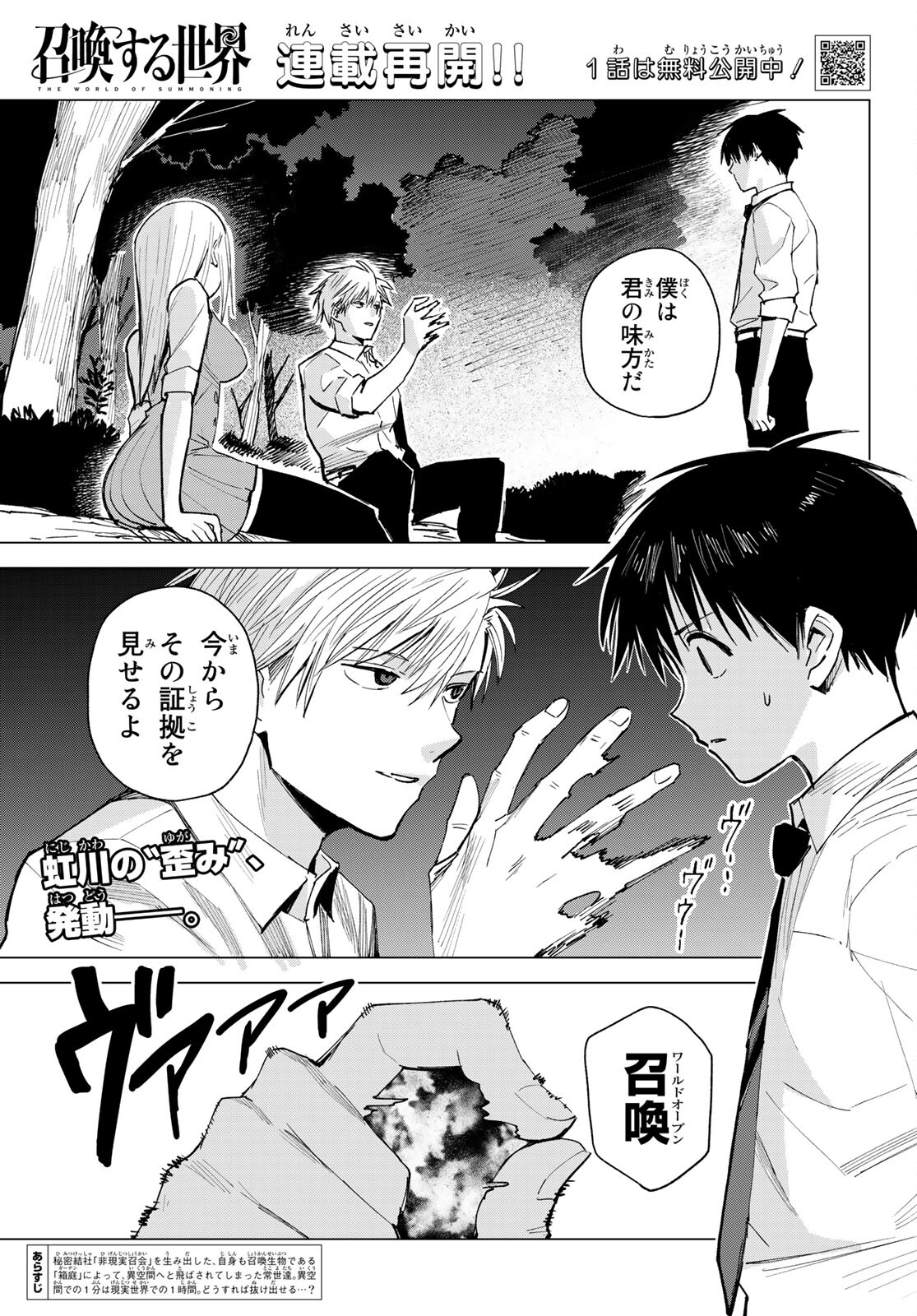 召喚する世界 第9話 - Page 1