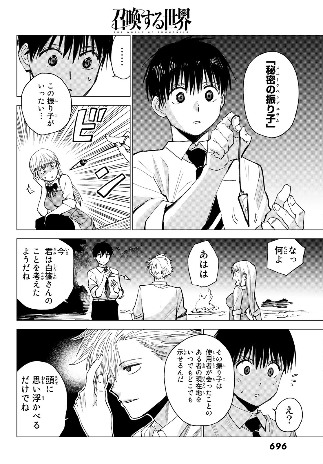 召喚する世界 第9話 - Page 4