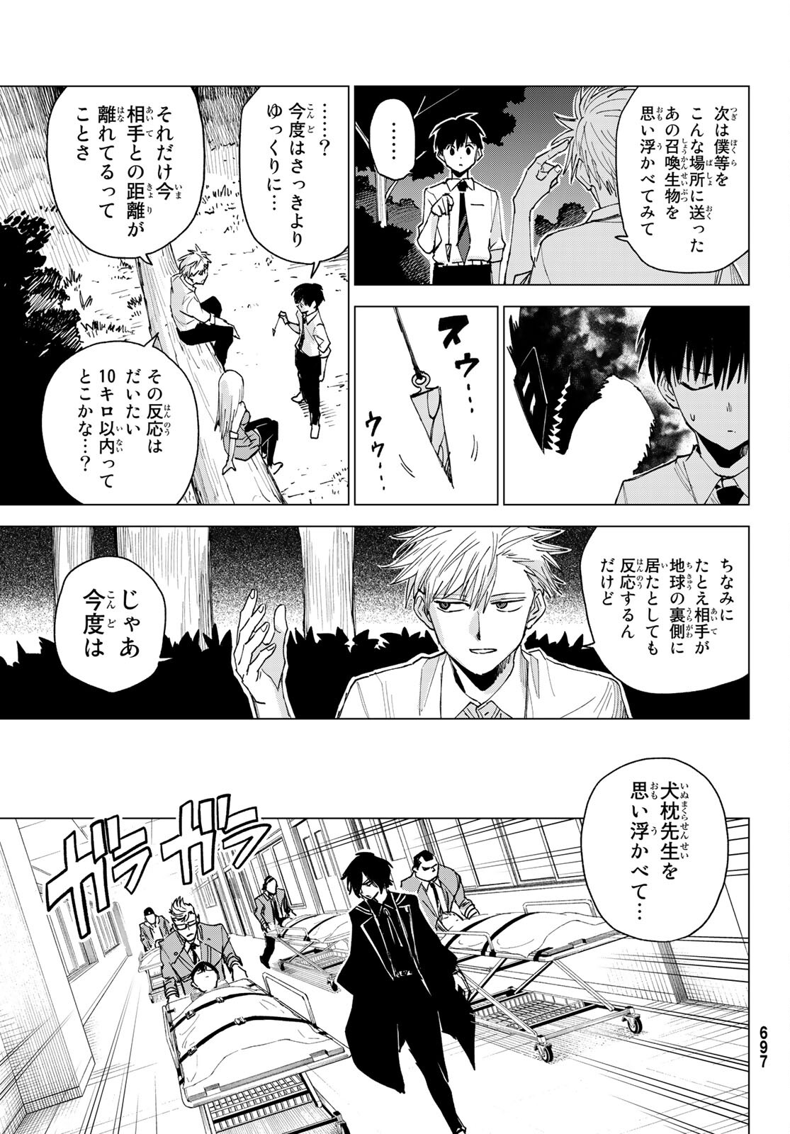 召喚する世界 第9話 - Page 5