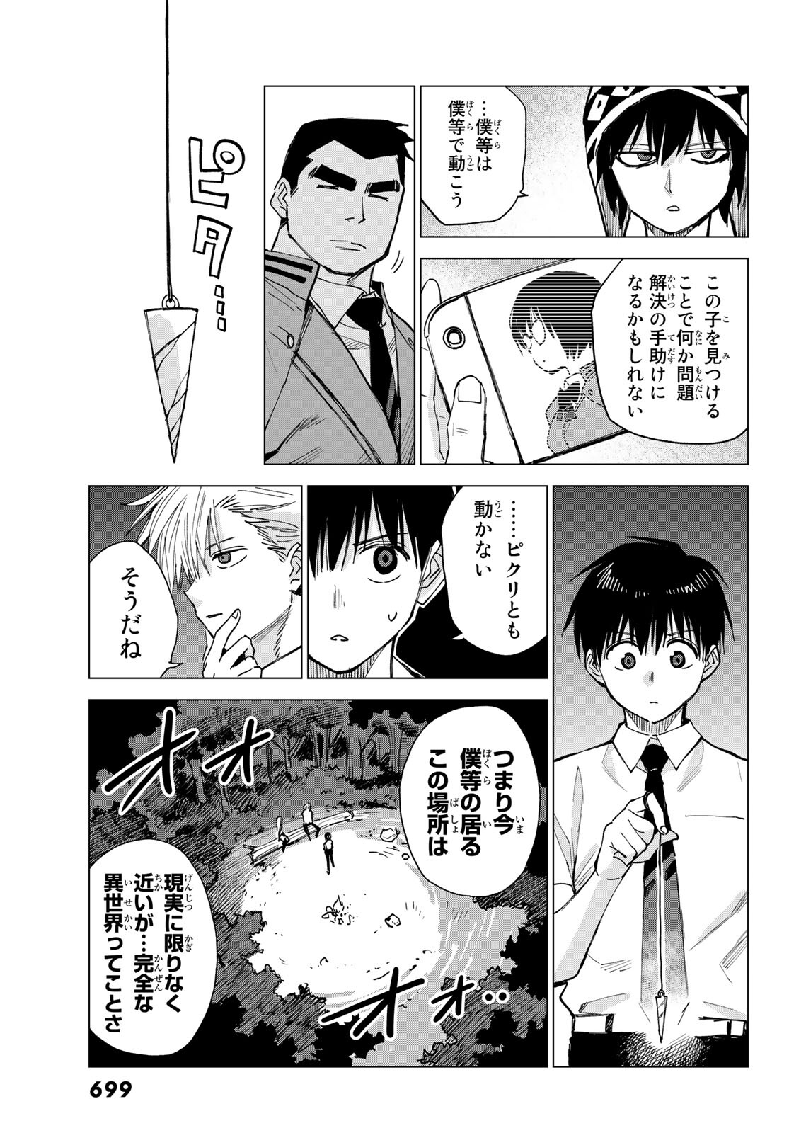 召喚する世界 第9話 - Page 7