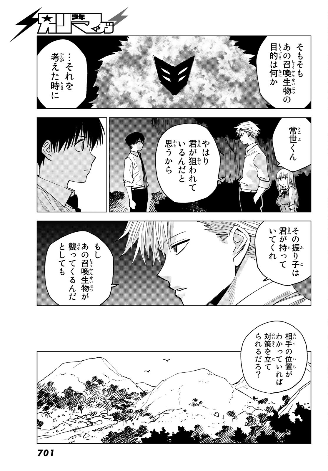 召喚する世界 第9話 - Page 9