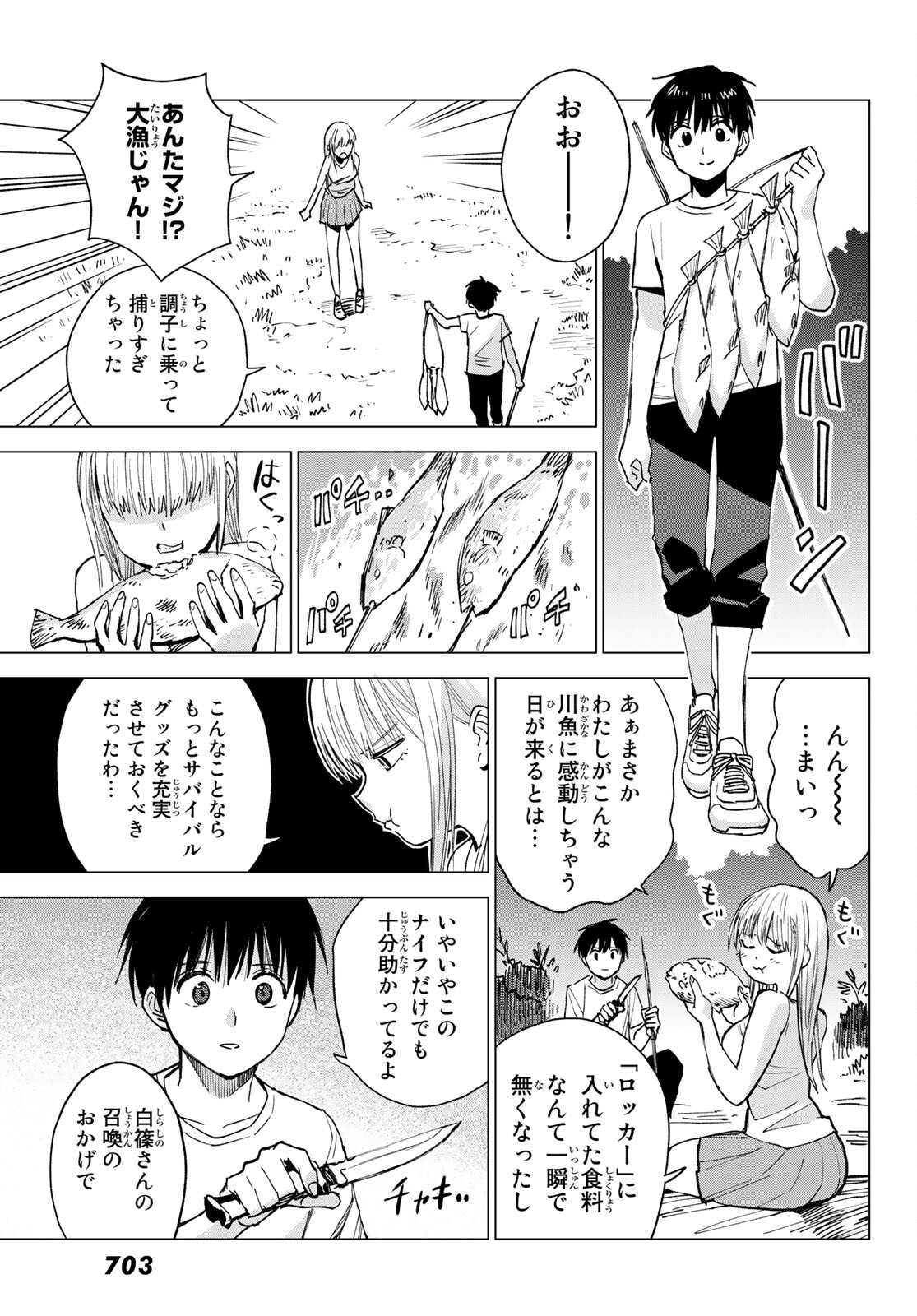 召喚する世界 第9話 - Page 11