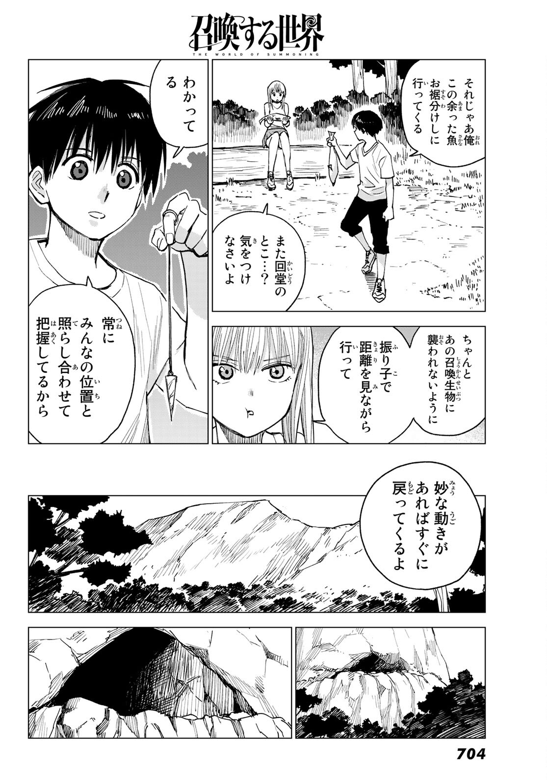 召喚する世界 第9話 - Page 12