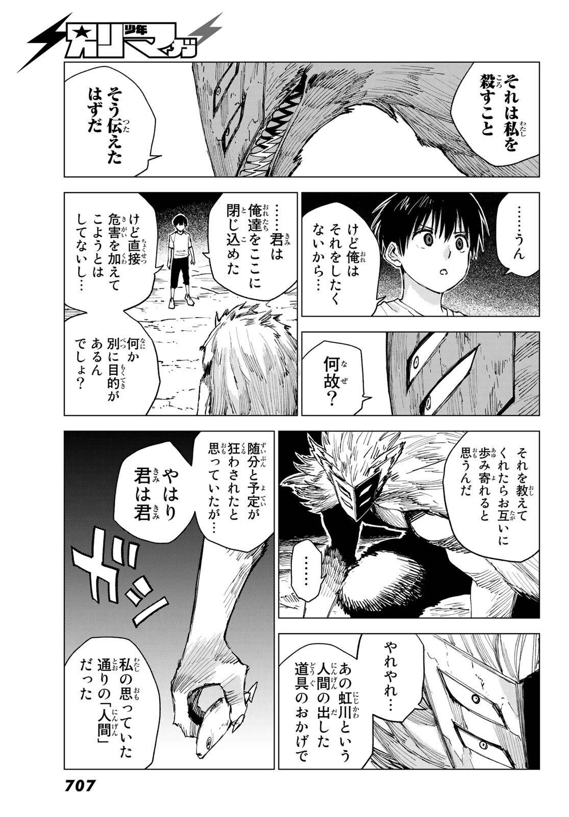 召喚する世界 第9話 - Page 15