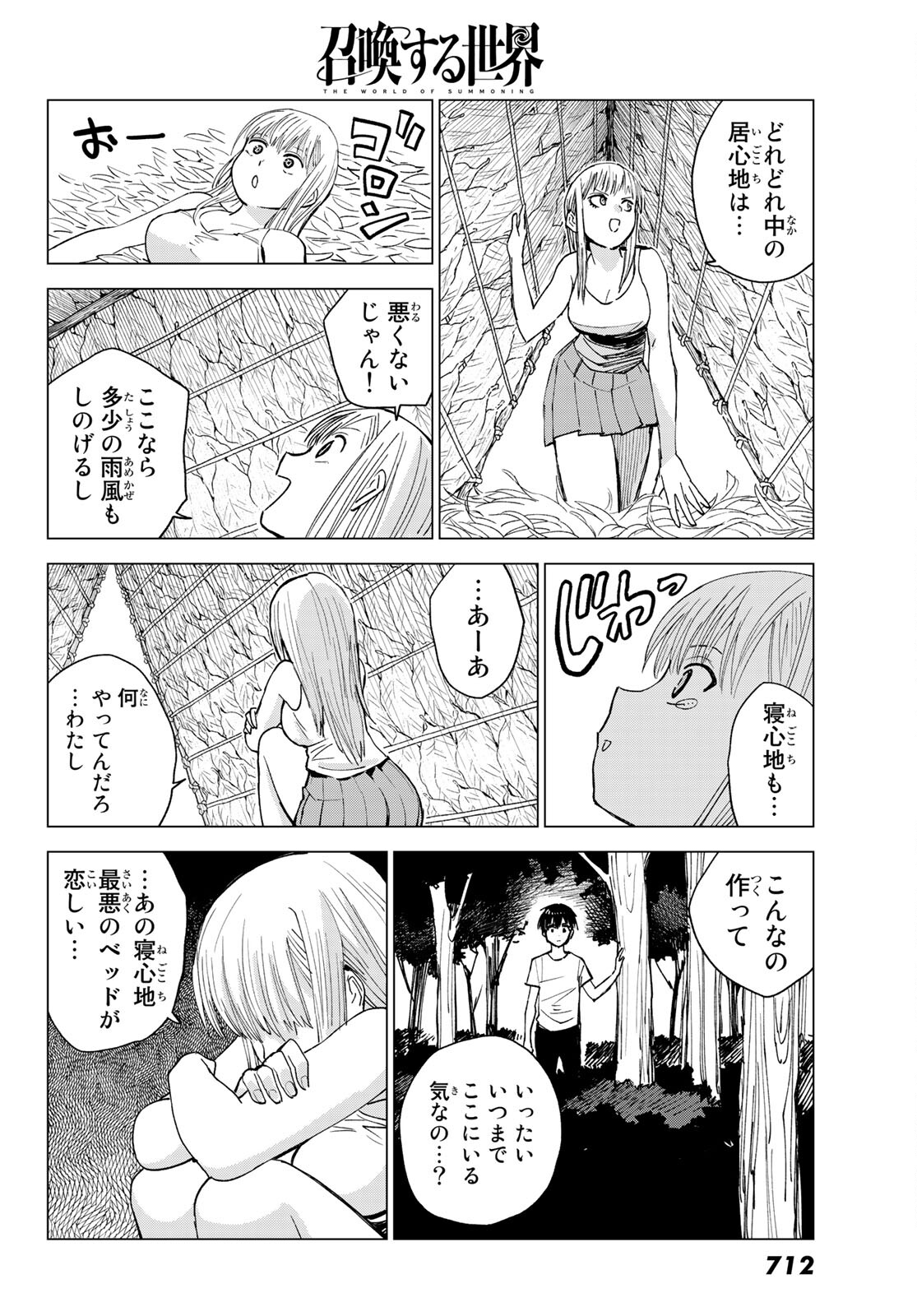 召喚する世界 第9話 - Page 20