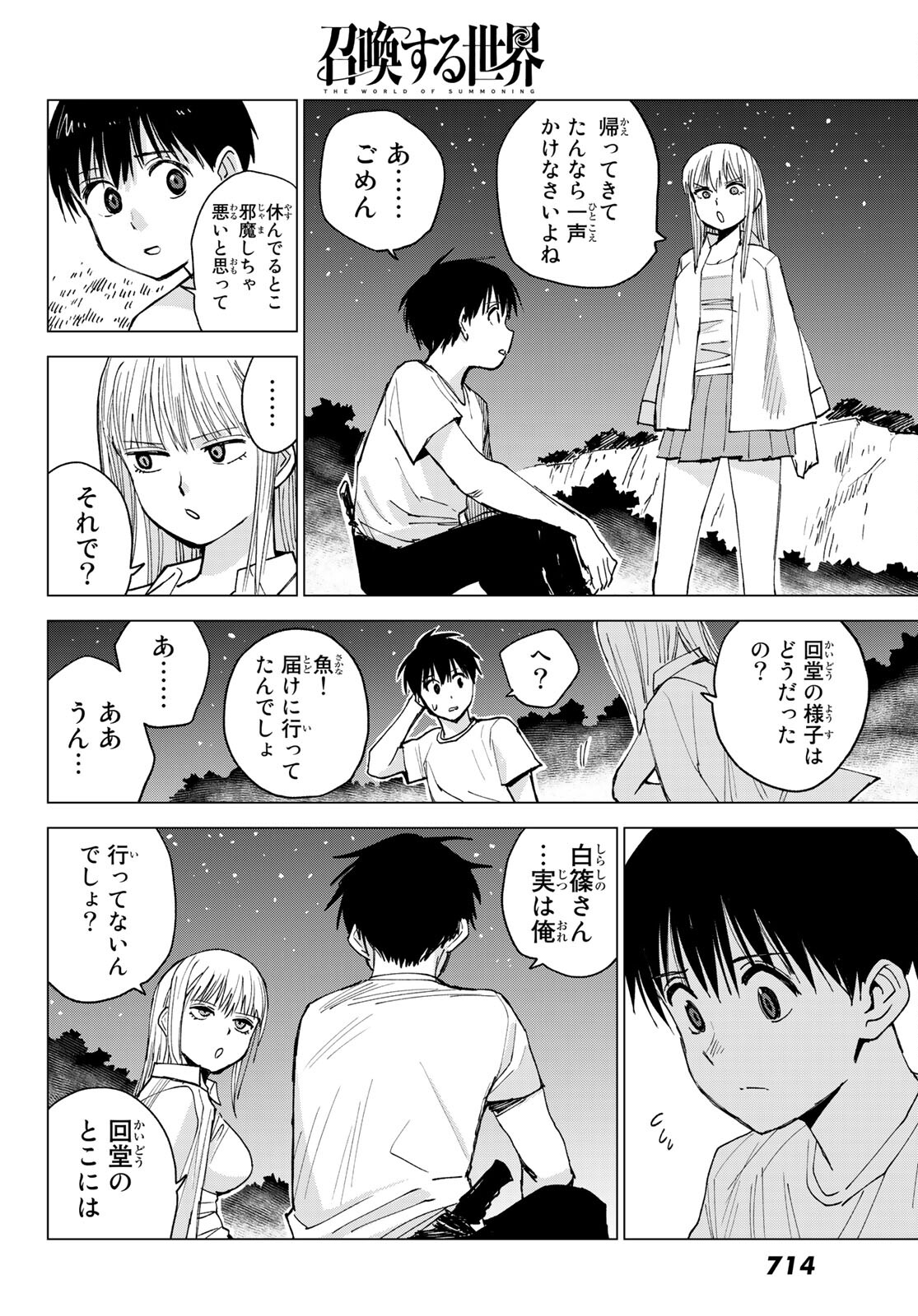 召喚する世界 第9話 - Page 22