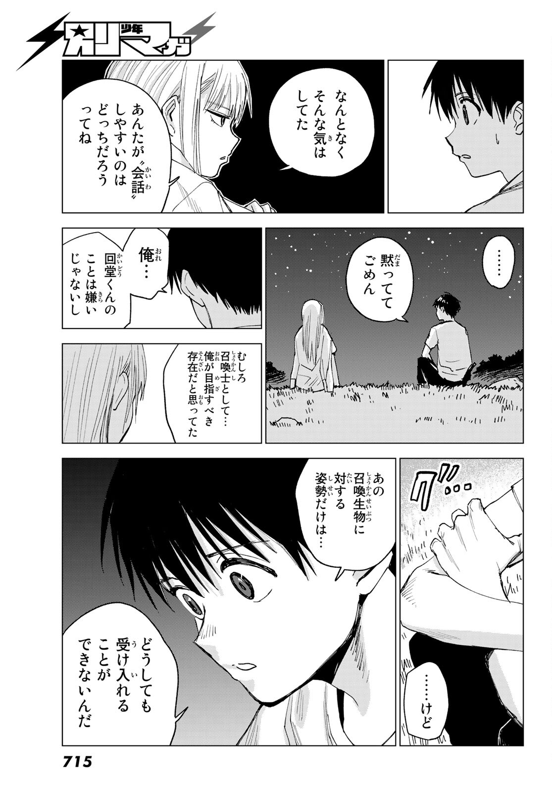 召喚する世界 第9話 - Page 23