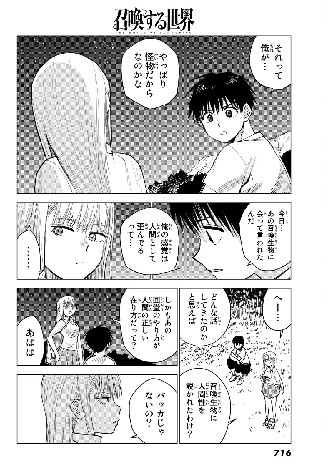 召喚する世界 第9話 - Page 24