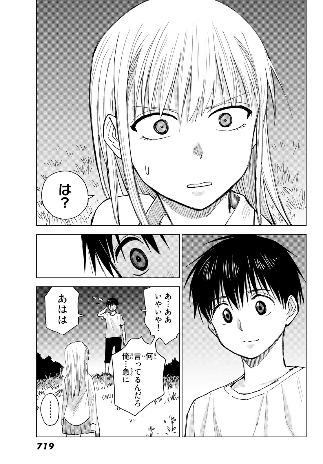 召喚する世界 第9話 - Page 27