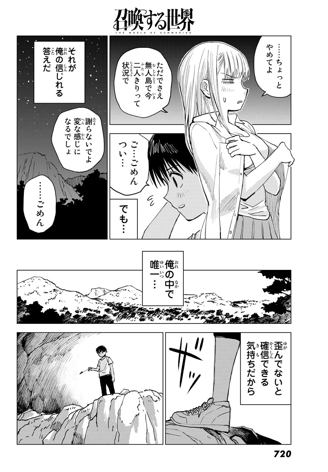 召喚する世界 第9話 - Page 28