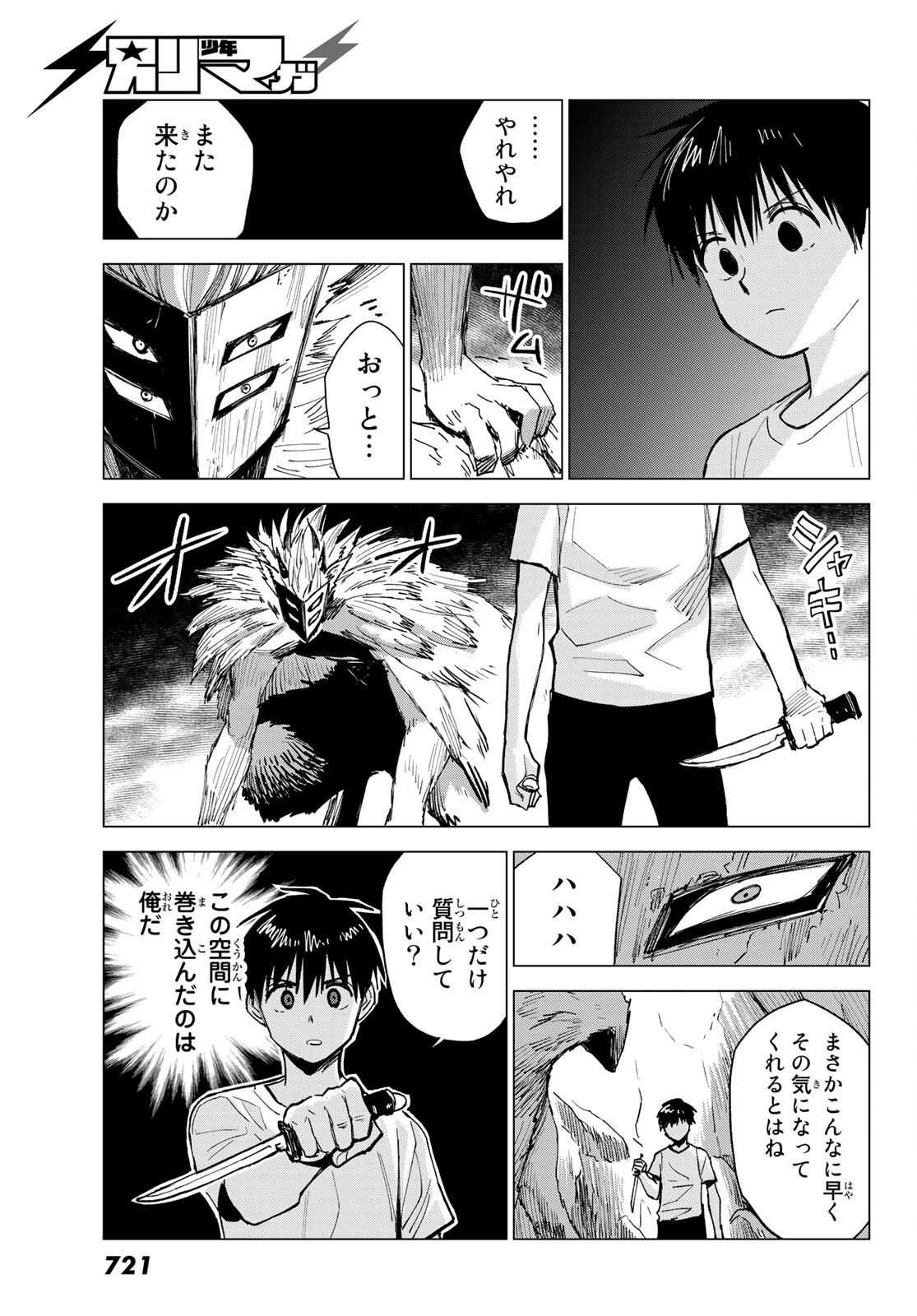 召喚する世界 第9話 - Page 29