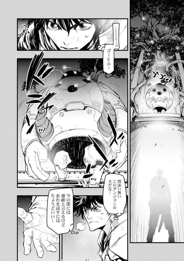 召喚勇者、魔王になる～魔王は勇者に倒されるために魔王軍を作ります～ 第1話 - Page 18