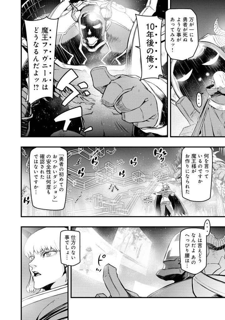 召喚勇者、魔王になる～魔王は勇者に倒されるために魔王軍を作ります～ 第2.1話 - Page 12