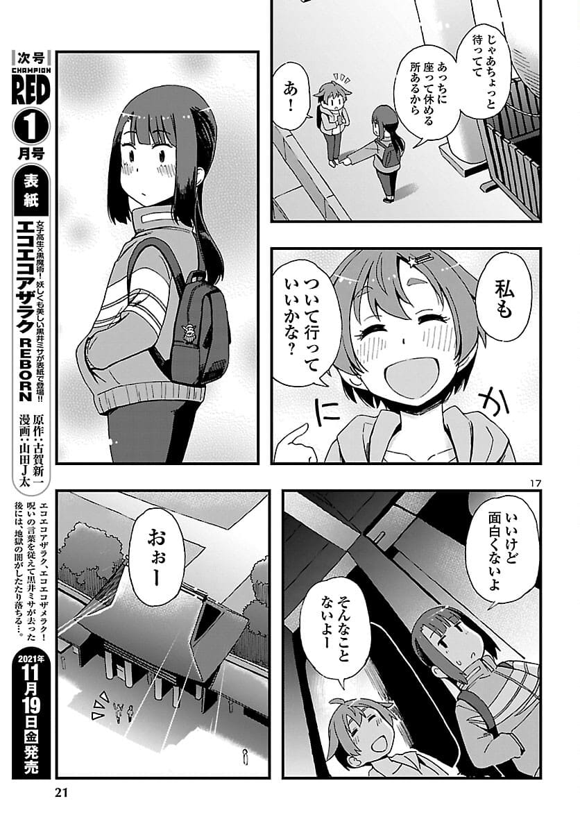 湘南らーめんガール 第1話 - Page 18