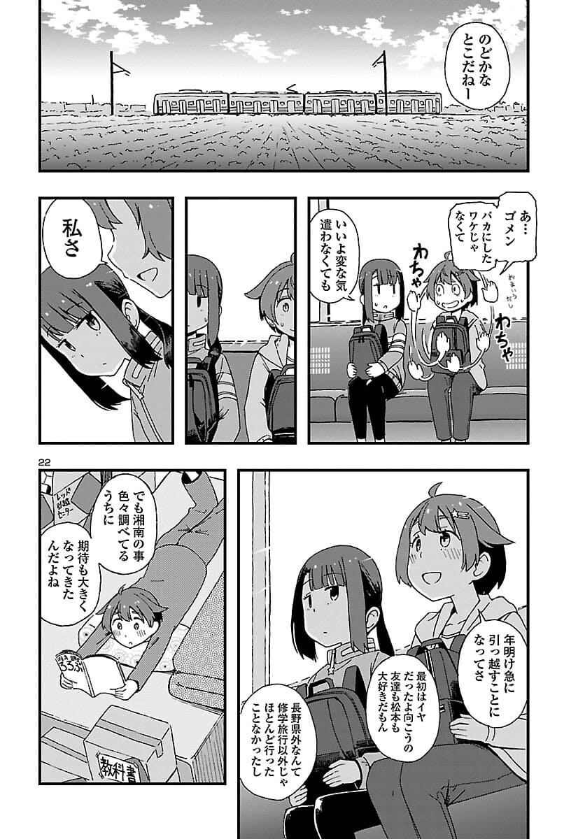 湘南らーめんガール 第1話 - Page 23