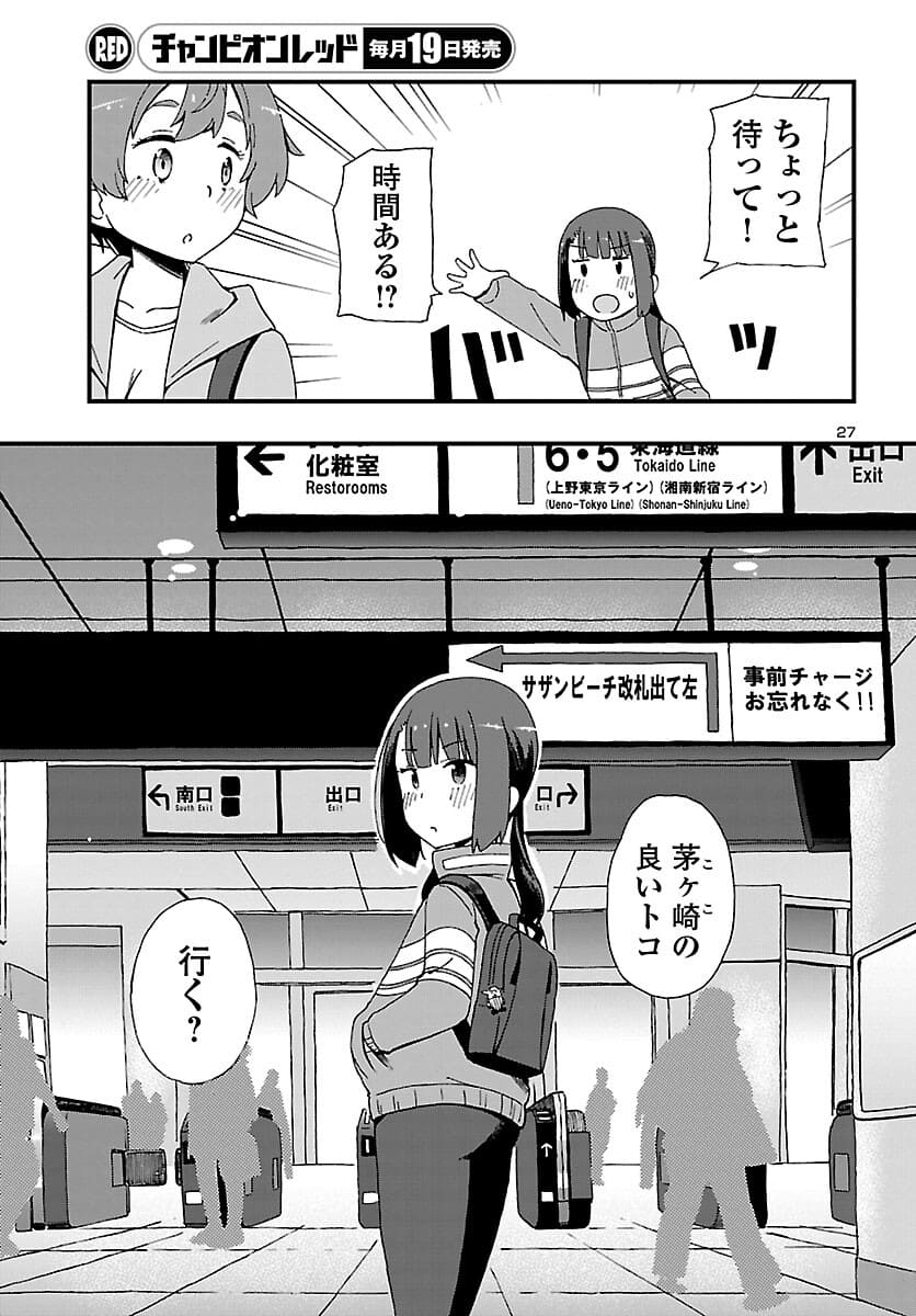 湘南らーめんガール 第1話 - Page 28