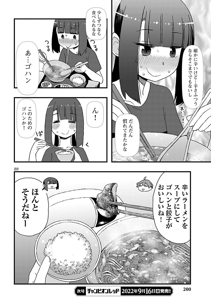 湘南らーめんガール 第10話 - Page 22