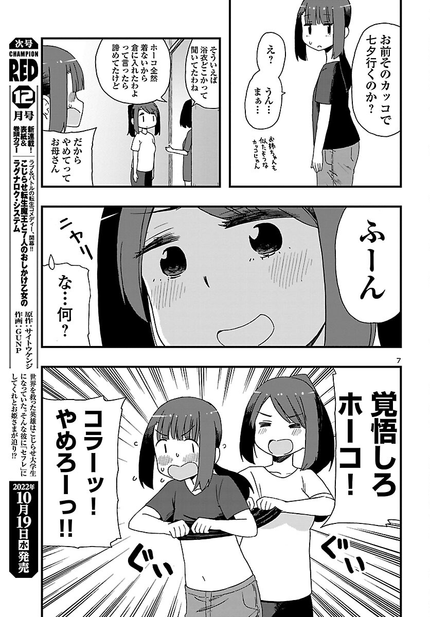 湘南らーめんガール 第11話 - Page 7