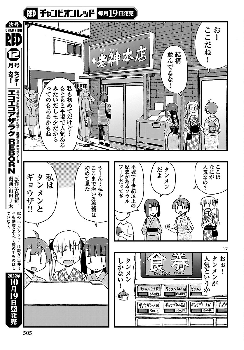 湘南らーめんガール 第11話 - Page 17