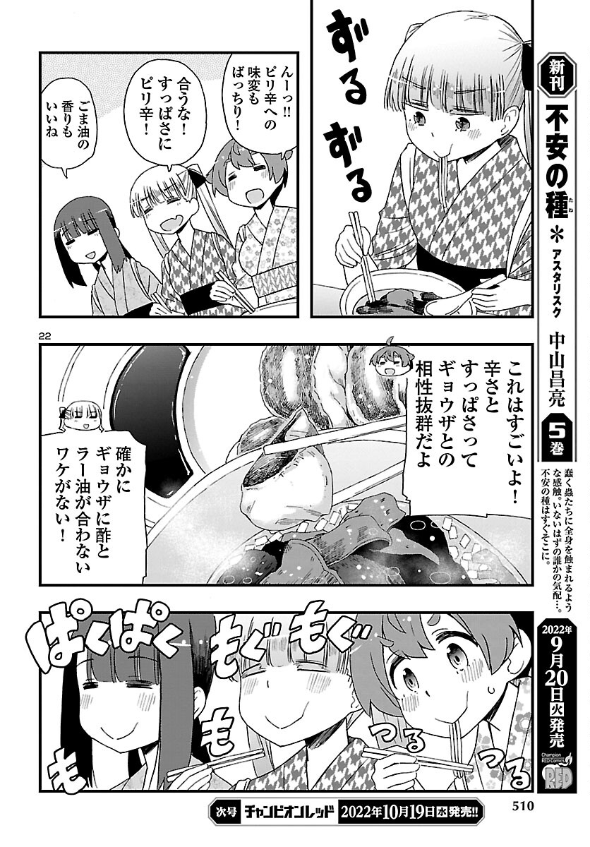 湘南らーめんガール 第11話 - Page 22